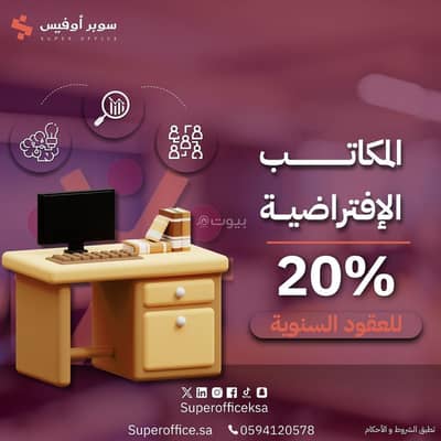 Office for Rent in West Riyadh, Riyadh - Offices with unbeatable fiery offers!