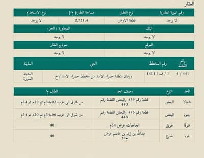 ارض سكنية  للبيع في ورقان، المدينة المنورة - للبيع أرض تجارية في حمراء الأسد