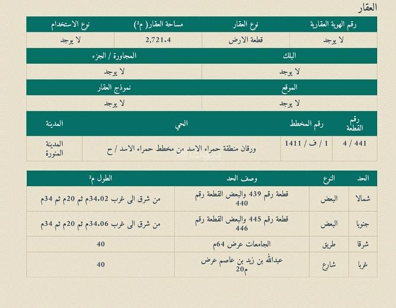 For sale: commercial land in Al-Hamra Al-Asad For sale: commercial land in Al-Hamra Al-Asad