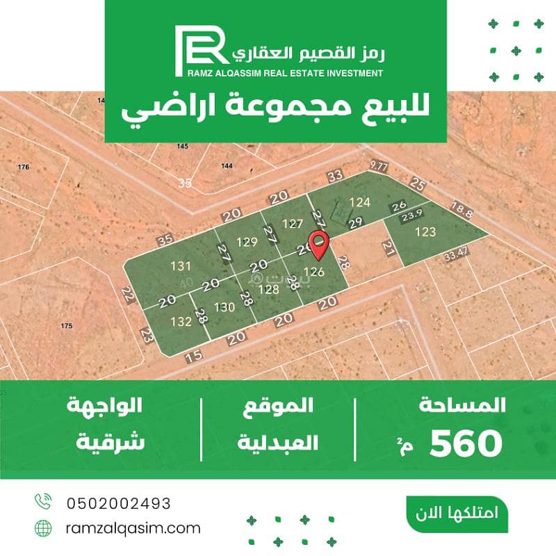 Land for sale in Al-Abdaliyah Land for sale in Al-Abdaliyah