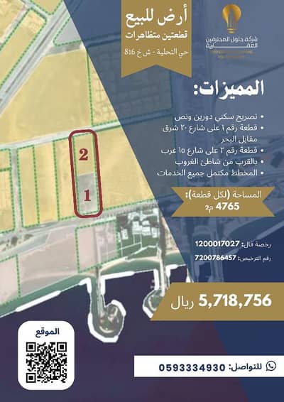 ارض سكنية  للبيع في التحلية، الخبر - أرض سكنية للبيع في التحلية، الخبر