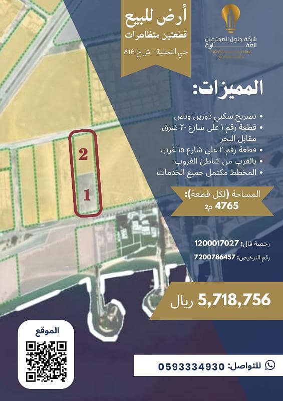 Residential Land For Sale in Al Tahliyah, Al Khobar Residential Land For Sale in Al Tahliyah, Al Khobar