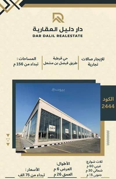 Showroom for Rent in Qurtubah, Buraydah Al Qassim Region - Showroom For Rent in Qurtubah, Buraydah Al Qassim Region