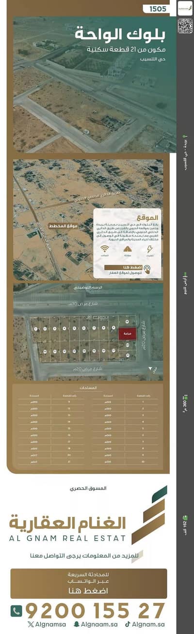 Residential Land for Sale in Al Lusayb Buraydah, Buraydah Al Qassim Region - Residential Land For Sale in Al Lusayb Buraydah