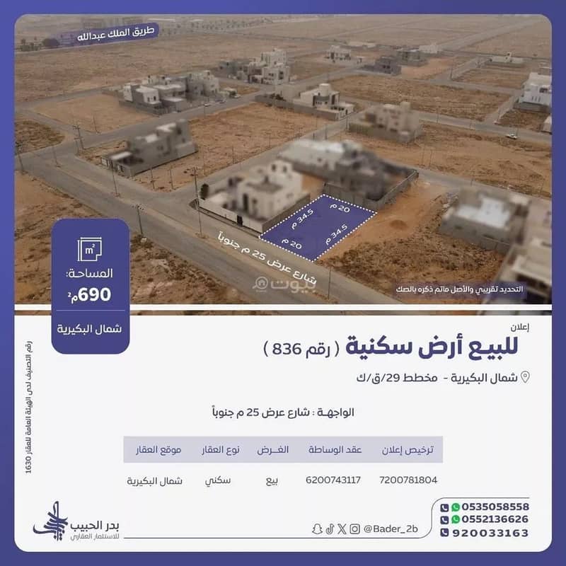 Residential Land For Sale in Ar Rabwah, Al Bukayriyah Residential Land For Sale in Ar Rabwah, Al Bukayriyah