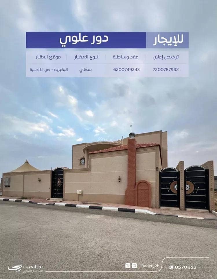 شقة للإيجار في شارع الرعاية, حي القادسية, مدينة البكيرية, منطقة القصيم شقة للإيجار في شارع الرعاية, حي القادسية, مدينة البكيرية, منطقة القصيم