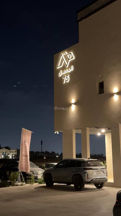 شقة 3 غرف نوم للايجار في شرق الرياض، الرياض - شقة للإيجار في الرمال، شرق الرياض