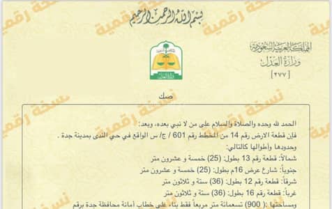 Residential Land for Sale in An Nada, Jeddah - Residential Land For Sale in Al Nadi, Jeddah