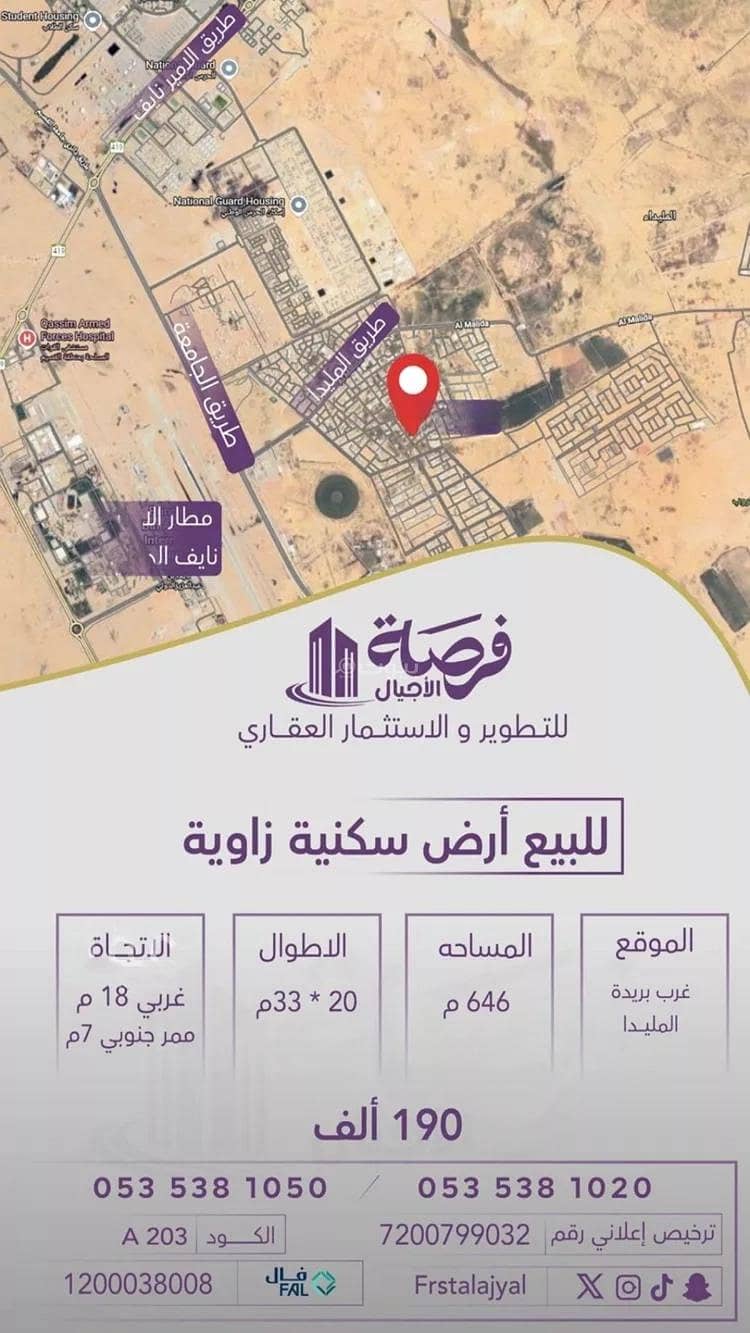Residential Land For Sale in Al Maida, Al Basr Al Qassim Region Residential Land For Sale in Al Maida, Al Basr Al Qassim Region