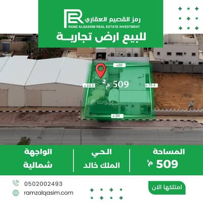ارض سكنية  للبيع في حي الملك خالد، عنيزة - أرض سكنية للبيع في حي الملك خالد، عنيزة
