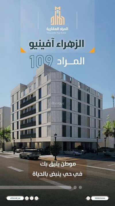 3 Bedroom Flat for Sale in North Jeddah, Jeddah - Apartment in Al-Zahra neighborhood in Jeddah - Unique apartments and a great location, contact us!