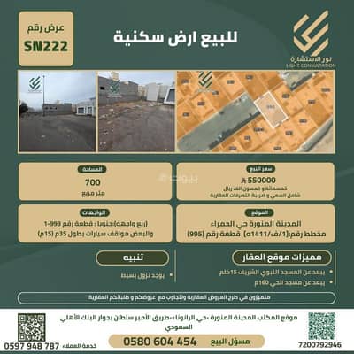 Residential Land for Sale in Industrial, Madina - For sale residential land in Al-Hamra 700m