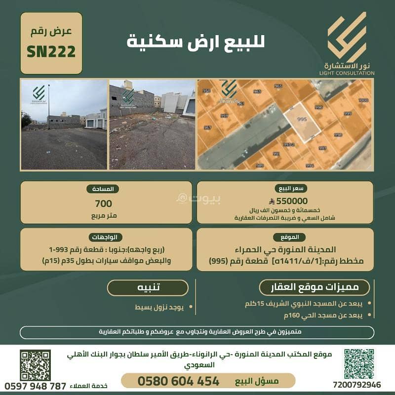 للبيع ارض سكنية الحمراء 700م للبيع ارض سكنية الحمراء 700م