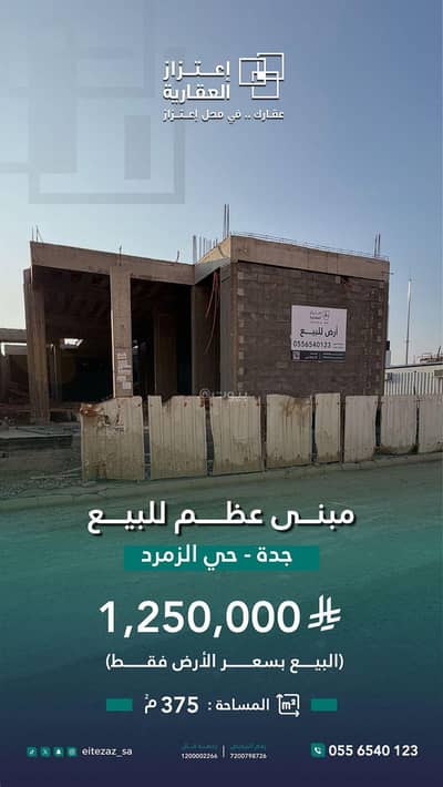 ارض سكنية  للبيع في شمال جدة، جدة - أرض سكنية للبيع في الزمرد، جدة