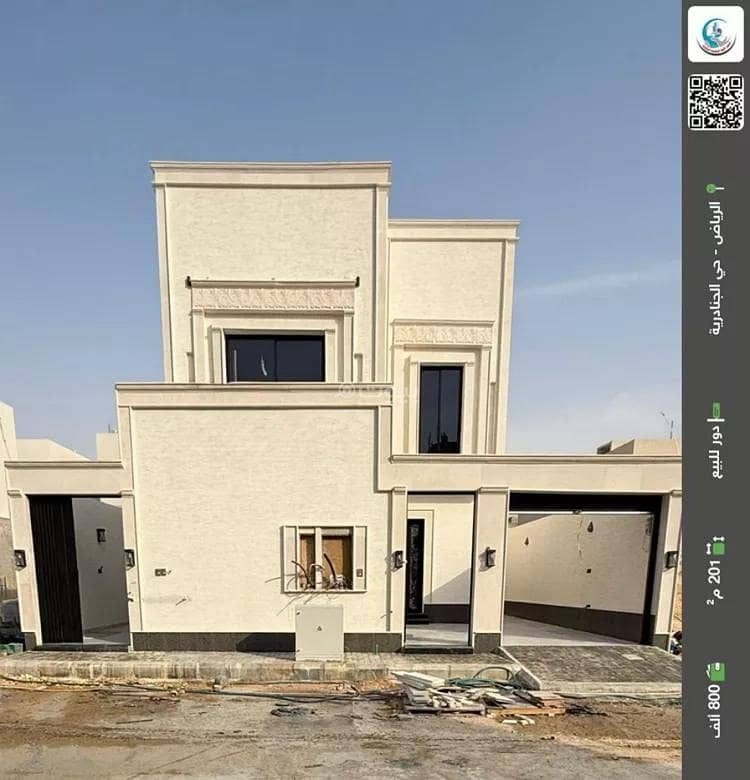 دور للبيع في الجنادرية، الرياض دور للبيع في الجنادرية، الرياض