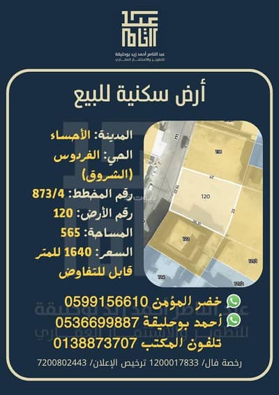 Residential Land for Sale in Al Hofuf Eastern Region, Al Ahsa - Residential land for sale in Al-Shorouk Scheme (Suweidrah), Al-Hofuf Residential Land for Sale in Al Hofuf Eastern Region, Al Ahsa - Residential land for sale in Al-Shorouk Scheme (Suweidrah), Al-Hofuf