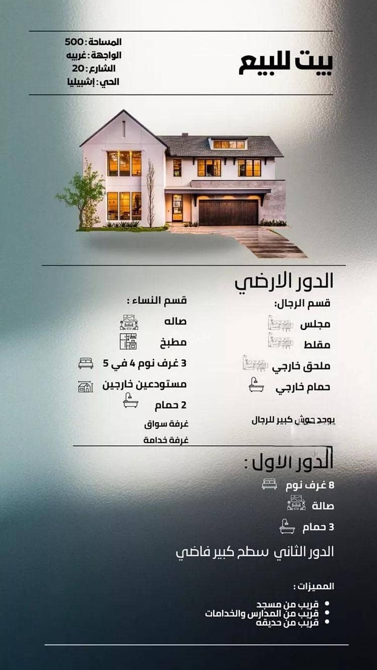 فيلا للبيع في الإشبيلية، الرياض فيلا للبيع في الإشبيلية، الرياض