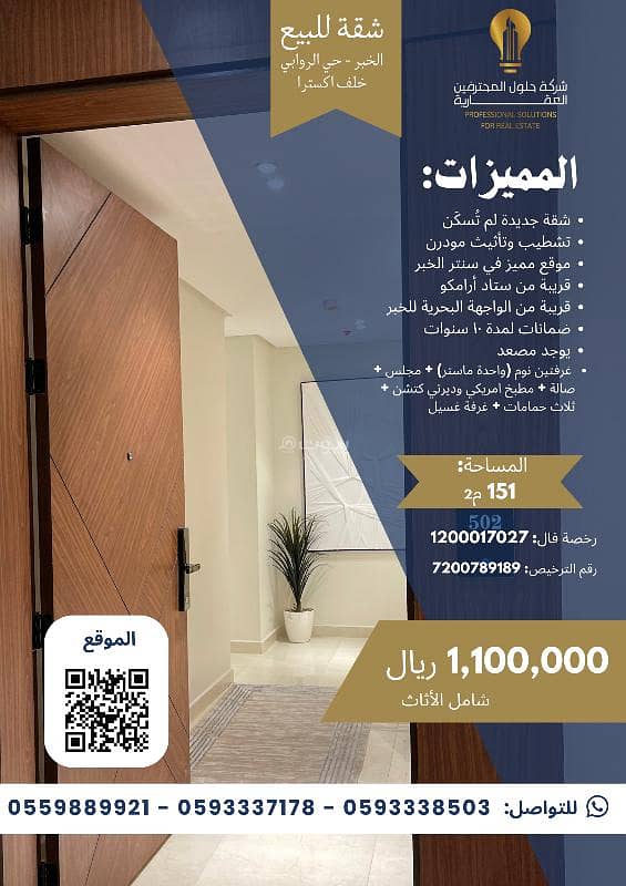 Studio Apartment For Sale in Al Rawabi, Al Khobar Studio Apartment For Sale in Al Rawabi, Al Khobar