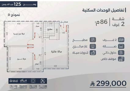 2 Bedroom Flat for Sale in North Jeddah, Jeddah - Two-bedroom apartment, area 86 sqm, price 299,000, cash only 2 Bedroom Flat for Sale in North Jeddah, Jeddah - Two-bedroom apartment, area 86 sqm, price 299,000, cash only
