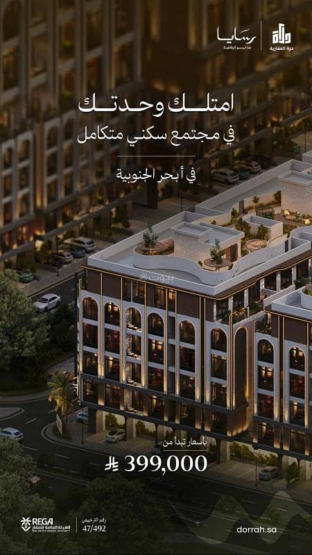 شقه استثماريه ابحر الجنوبيه شقه استثماريه ابحر الجنوبيه