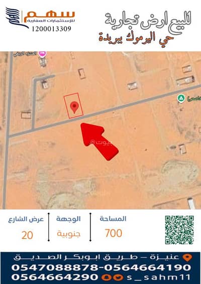 Residential Land for Sale in Al Yarmuk, Buraydah Al Qassim Region - For sale: commercial land in the Al-Yarmouk district in Buraydah. Residential Land for Sale in Al Yarmuk, Buraydah Al Qassim Region - For sale: commercial land in the Al-Yarmouk district in Buraydah.