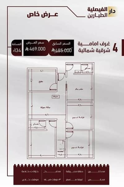 4 Bedroom Apartment for Sale in Central Jeddah, Jeddah - Apartment For Sale in Al Faisaliyah, Central Jeddah 4 Bedroom Apartment for Sale in Central Jeddah, Jeddah - Apartment For Sale in Al Faisaliyah, Central Jeddah