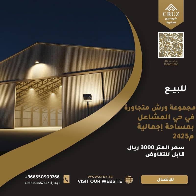 Workshop for sale in Al-Mashal, Riyadh Workshop for sale in Al-Mashal, Riyadh