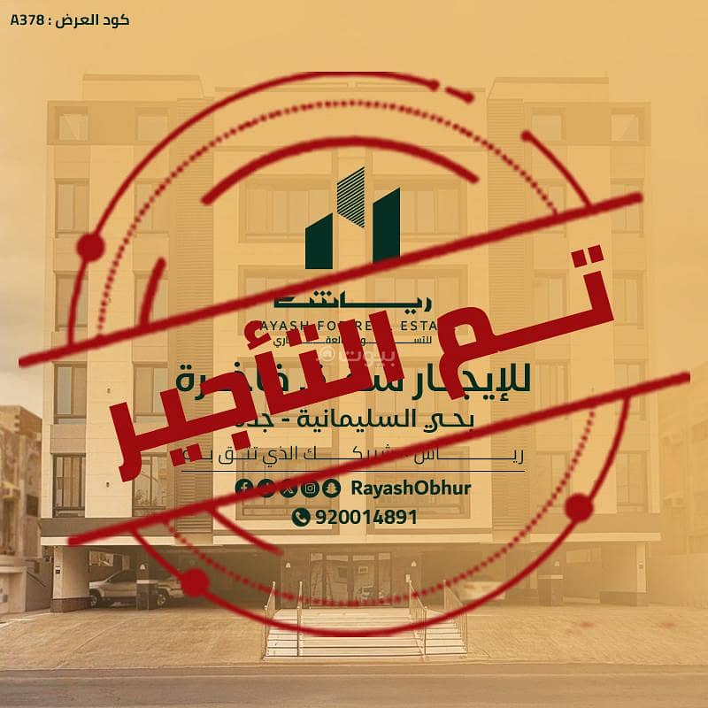 Luxury apartments ready for rent in Al-Sulaymaniyah, Jeddah Luxury apartments ready for rent in Al-Sulaymaniyah, Jeddah