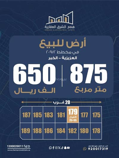 Residential Land for Sale in Al Murjan, Al Khobar - Distinctive piece of land for sale - Plan 209