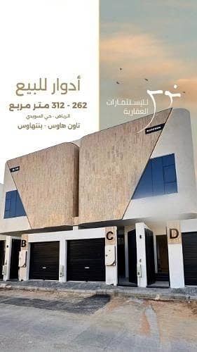 3 Bedroom Floor for Sale in West Riyadh, Riyadh - Floor for sale in Al Suwaidi Al Gharabi, West Riyadh