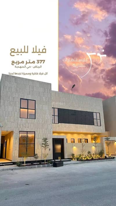 فیلا 5 غرف نوم للبيع في غرب الرياض، الرياض - فيلا للبيع في المهدية، غرب الرياض فیلا 5 غرف نوم للبيع في غرب الرياض، الرياض - فيلا للبيع في المهدية، غرب الرياض