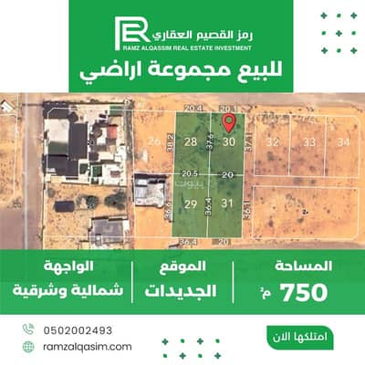 Residential Land for Sale in Al-Jadidat, Al Basr Al Qassim Region - Residential Land For Sale in Al-Jadidat, Al Basr Al Qassim Region Residential Land for Sale in Al-Jadidat, Al Basr Al Qassim Region - Residential Land For Sale in Al-Jadidat, Al Basr Al Qassim Region