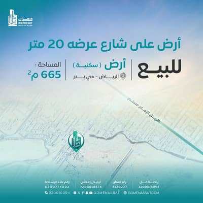 Residential Land for Sale in South Riyadh, Riyadh - Land for sale in Badr neighborhood, Riyadh