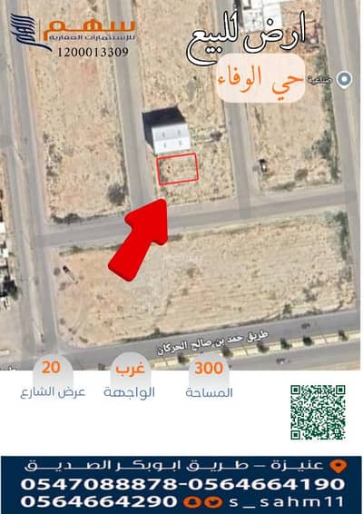 Industrial Land for Sale in Al Wafaa, Unayzah - Industrial land for sale in Al-Wafa neighborhood