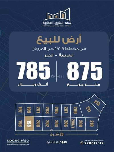 Residential Land for Sale in Al Murjan, Al Khobar - For sale, an investment land within the Al-Murjan plan.