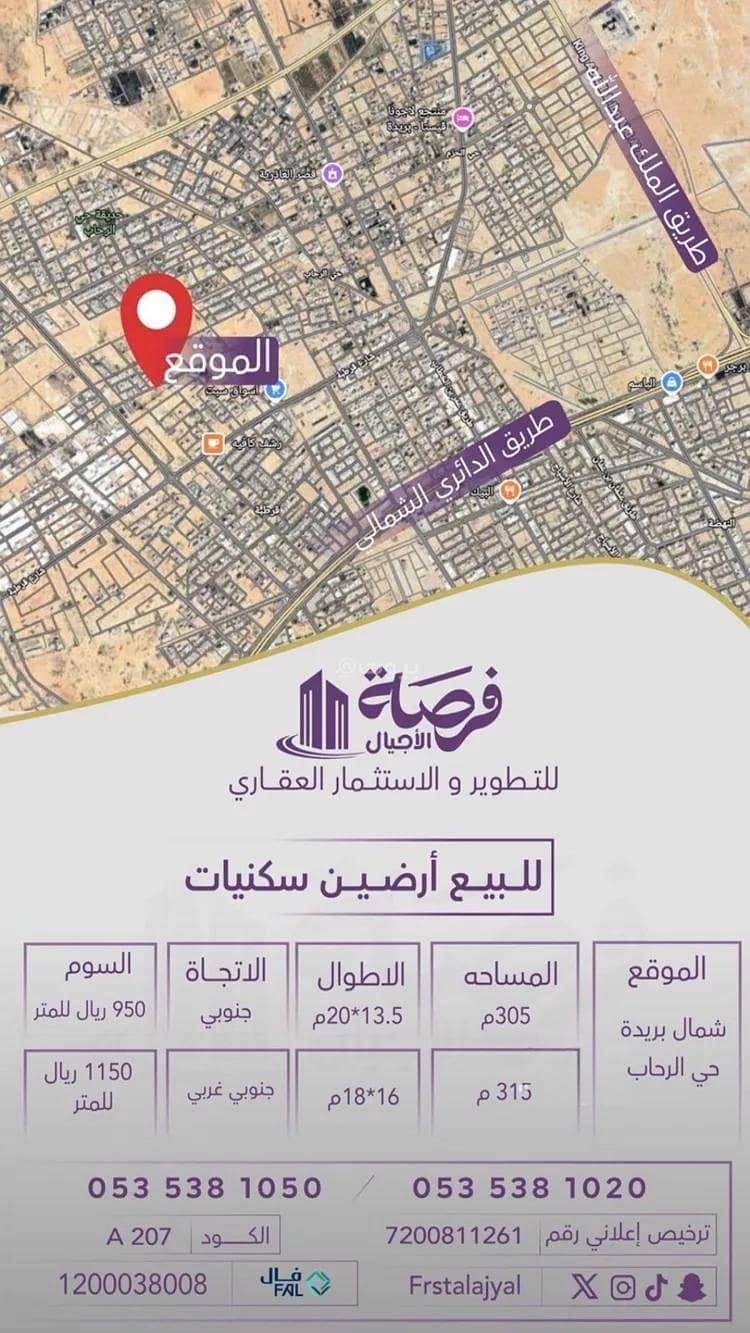 Residential Land For Sale in Al Rihab, Buraydah Al Qassim Region Residential Land For Sale in Al Rihab, Buraydah Al Qassim Region