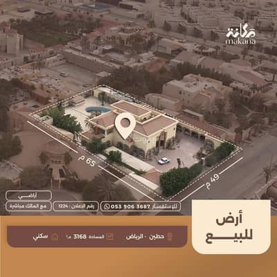 ارض سكنية  للبيع في شمال الرياض، الرياض - أرض للبيع في حي حطين، الرياض