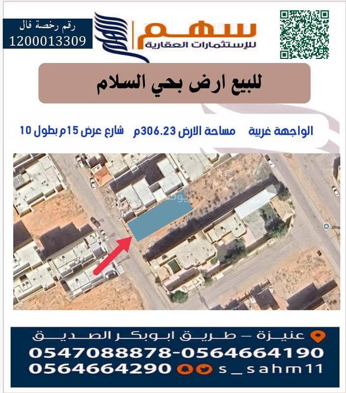 Land for sale in Al Salam, Unayzah Land for sale in Al Salam, Unayzah