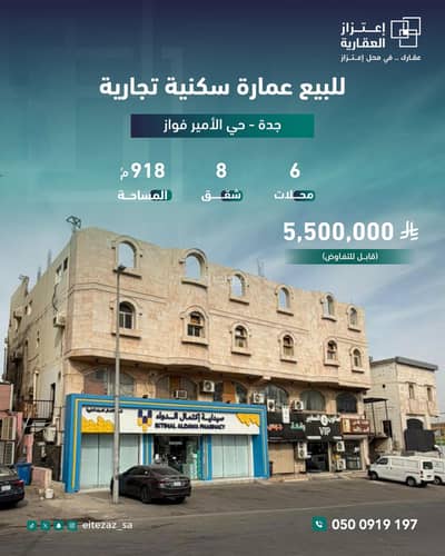 Residential Building for Sale in South Jeddah, Jeddah - Residential building for sale in Prince Fawaz Al-Janoobi, Jeddah
