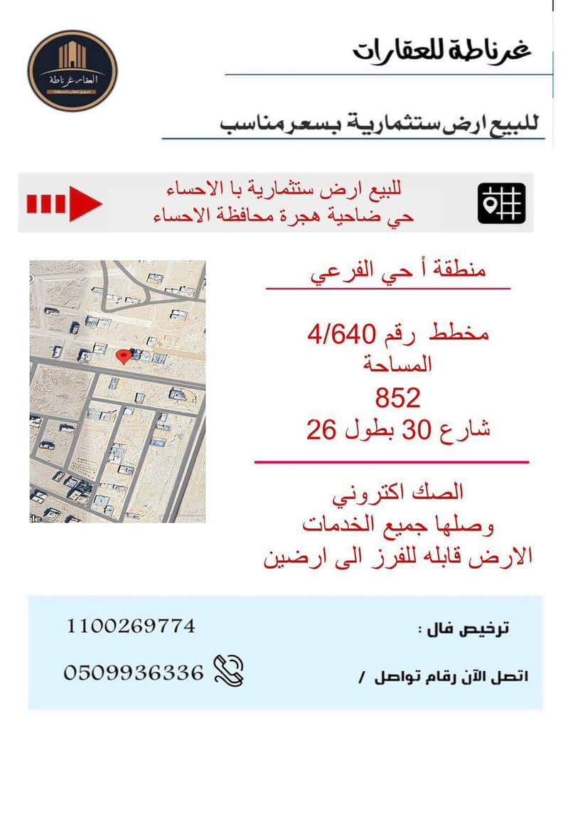 Residential Land For Sale in Hajr Al Awal, Al Ahsa Residential Land For Sale in Hajr Al Awal, Al Ahsa