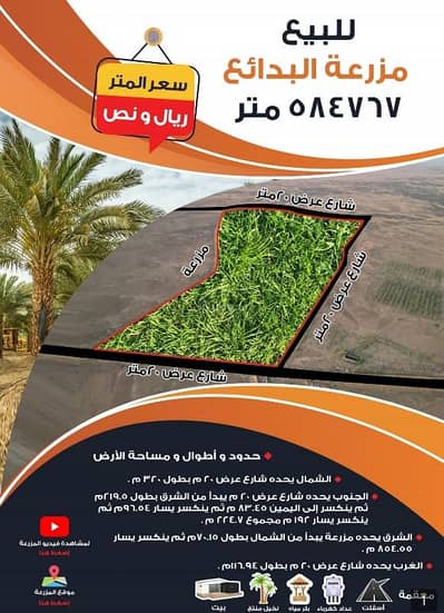 ارض سكنية للبيع في البدائع منطقة القصيم - أرض زراعية للبيع في البدائع منطقة القصيم ارض سكنية للبيع في البدائع منطقة القصيم - أرض زراعية للبيع في البدائع منطقة القصيم