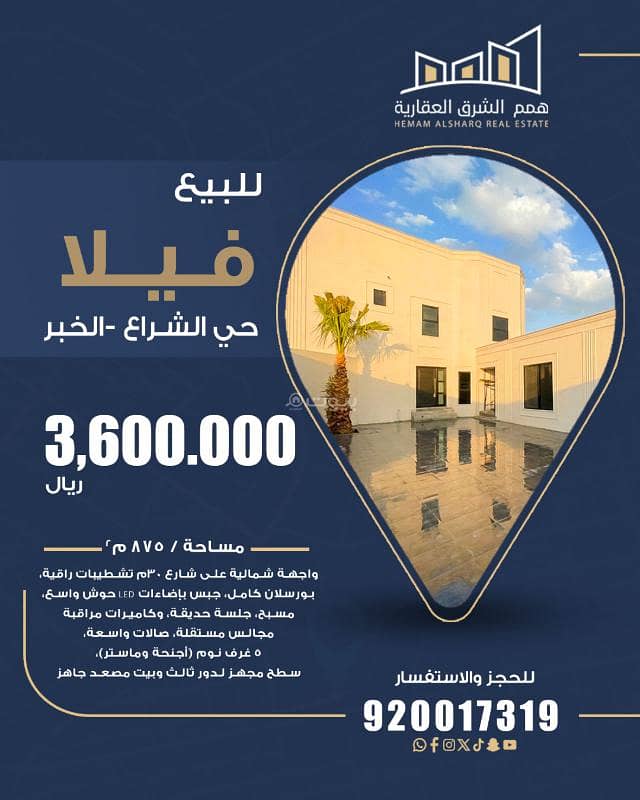 Luxury villa for sale in Al-Sheraa neighborhood, Khobar Luxury villa for sale in Al-Sheraa neighborhood, Khobar