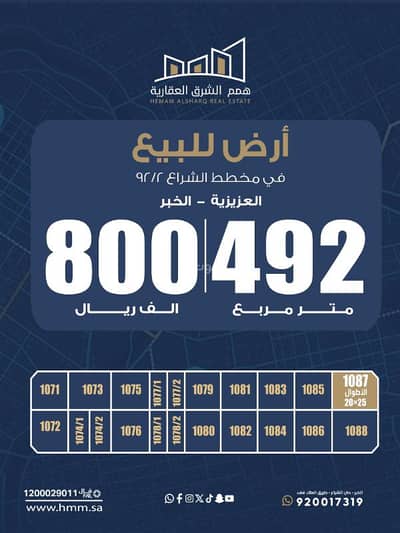 ارض سكنية للبيع في الشراع، الخبر - للبيع أرض زاوية – مخطط الشراع 2 / 92 ارض سكنية للبيع في الشراع، الخبر - للبيع أرض زاوية – مخطط الشراع 2 / 92