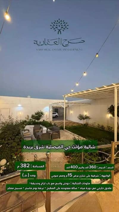 استراحة 1 غرفة نوم للبيع في الرمال، بريدة منطقة القصيم - استراحة للبيع في الرمال، بريدة منطقة القصيم استراحة 1 غرفة نوم للبيع في الرمال، بريدة منطقة القصيم - استراحة للبيع في الرمال، بريدة منطقة القصيم