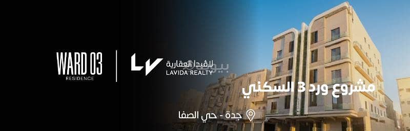 شقة للبيع في الصفا، شمال جدة شقة للبيع في الصفا، شمال جدة