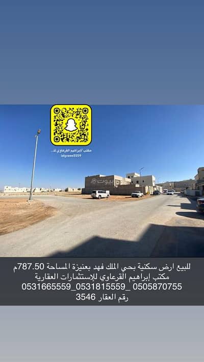 ارض سكنية للبيع في حي الملك فهد، عنيزة - للبيع أرض سكنية بحي الملك فهد بعنيزة ارض سكنية للبيع في حي الملك فهد، عنيزة - للبيع أرض سكنية بحي الملك فهد بعنيزة