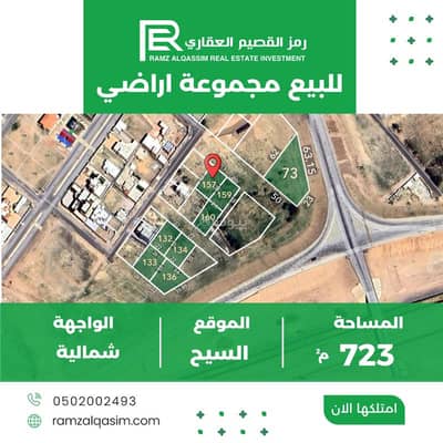 Residential Land for Sale in Alsiyh Walhajaziuh - Residential Land For Sale in Alsiyh Walhajaziuh