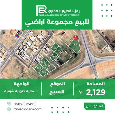 Residential Land for Sale in Alsiyh Walhajaziuh - Residential Land For Sale in Alsiyh Walhajaziuh