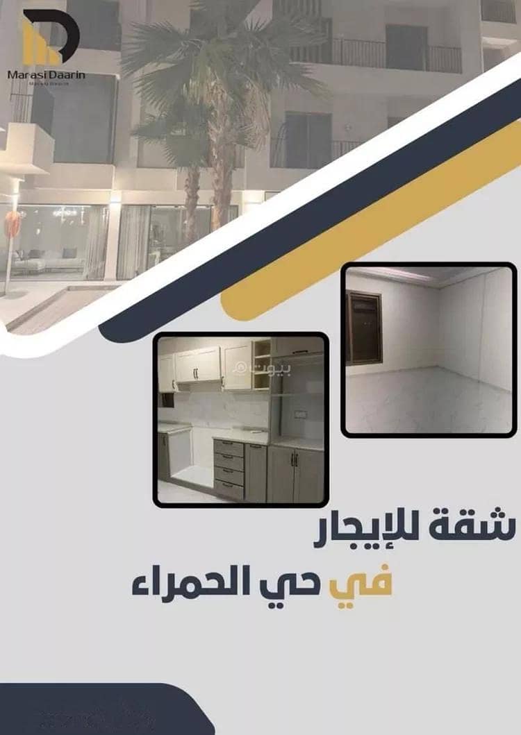 شقة استوديو للإيجار في الحمراء، الخبر شقة استوديو للإيجار في الحمراء، الخبر