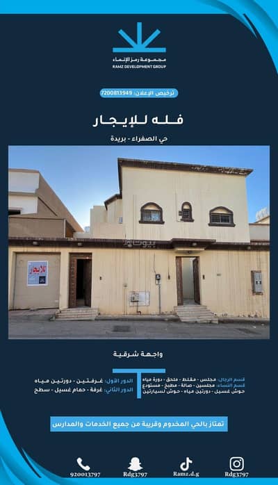 فیلا 3 غرف نوم للايجار في الصفراء، بريدة منطقة القصيم - فيلا للإيجار في السفرا، بريدة منطقة القصيم